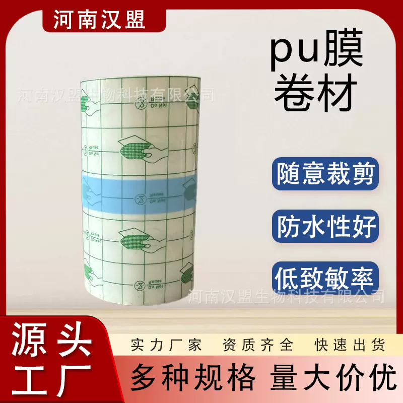 剪切肚脐贴胶布三九固定空白贴透皮贴防水贴pu膜卷材贴布运动贴