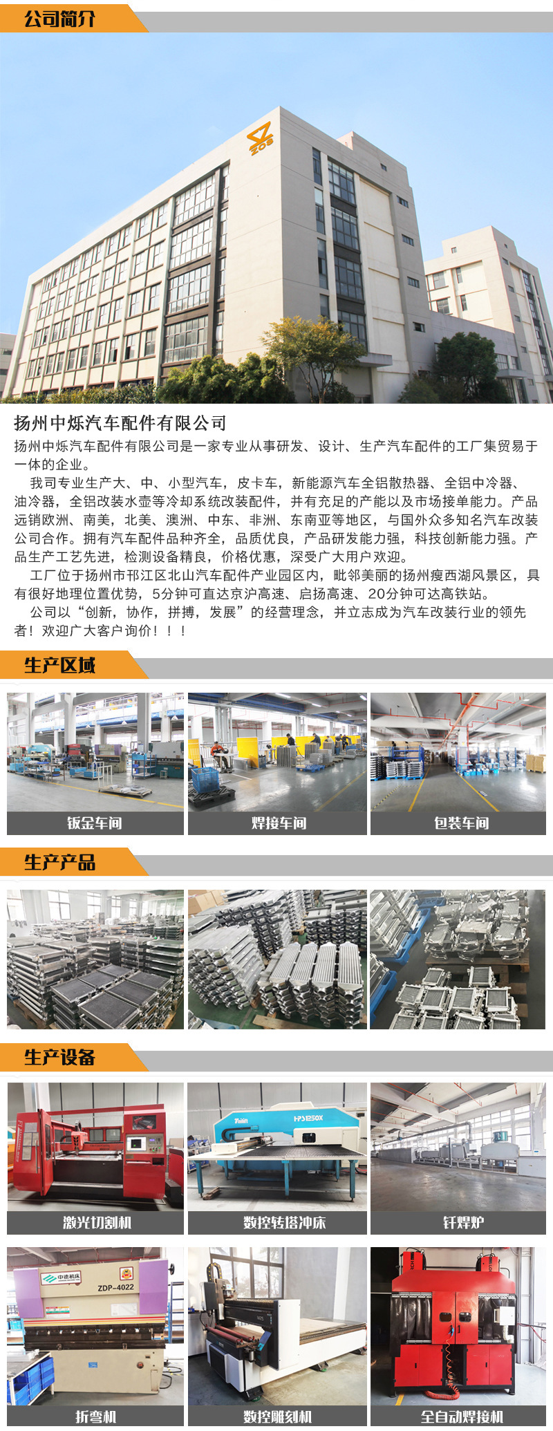 扬州车辆装备业:产业现状与未来发展