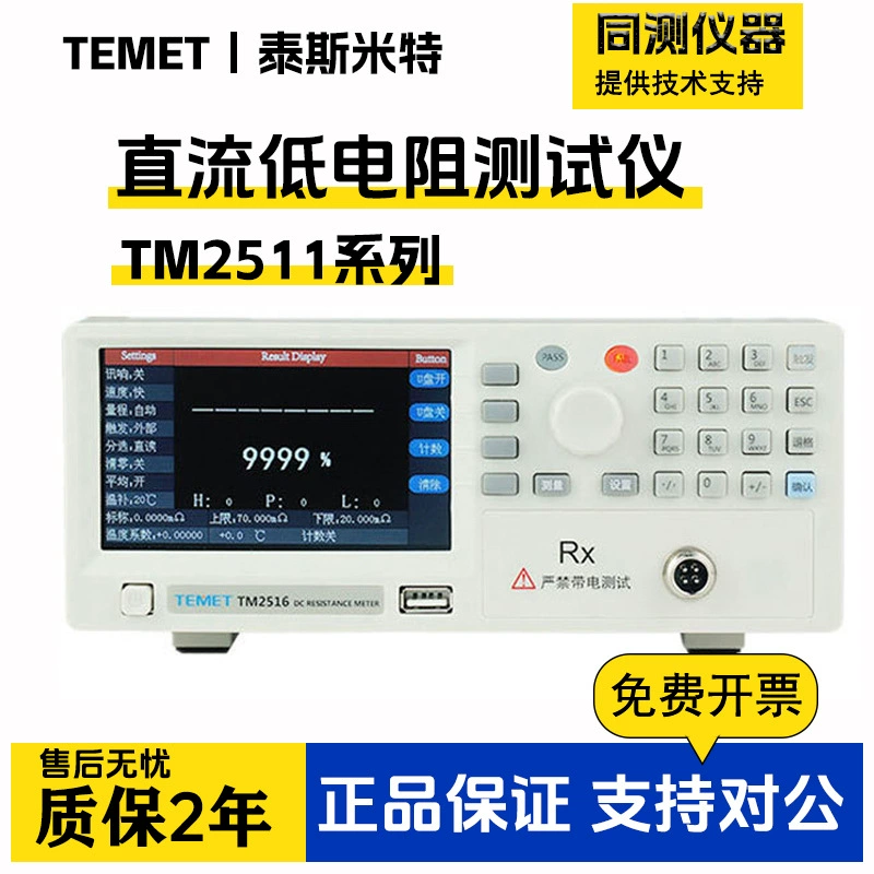 Tesmit TM2511/TM2515 Тестер постоянного тока с низким сопротивлением, микромикрометр, контактное сопротивление, милиом