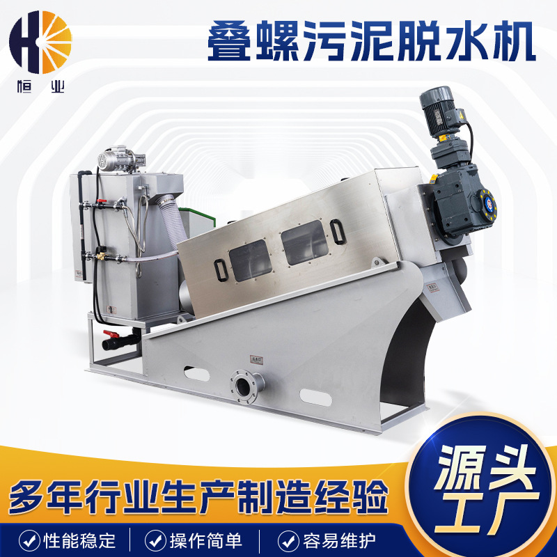 叠螺式污泥脱水机浓缩一体化叠螺机叠螺201型号全自动