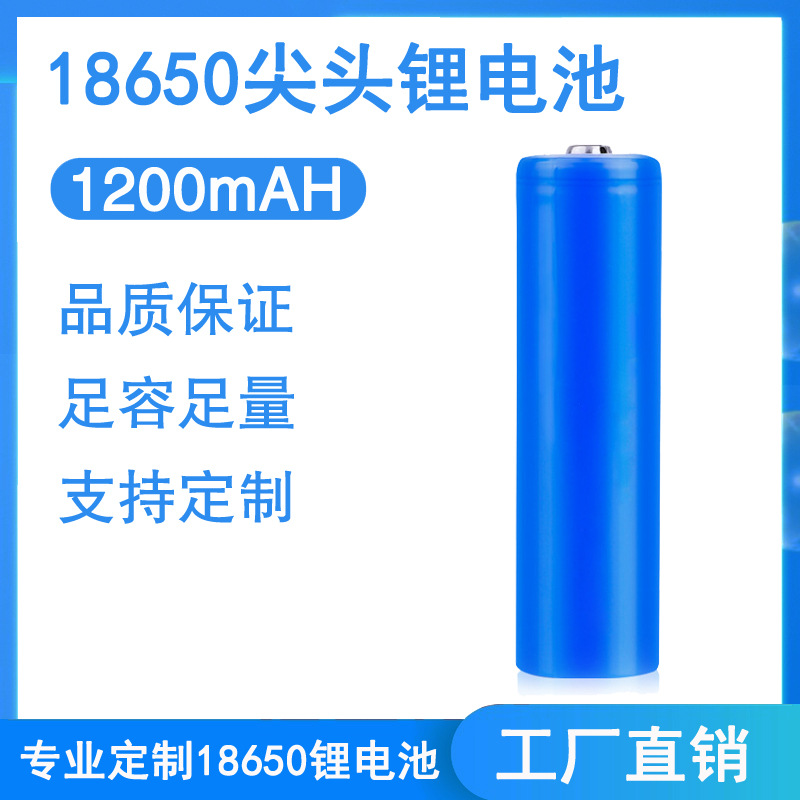 A品18650锂电池尖头裸电芯3.7v圆柱型锂电池 手电筒蓝牙音箱头灯