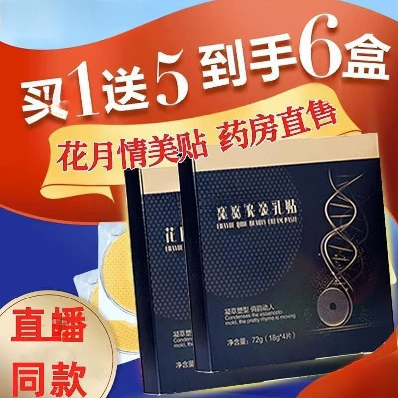 Пластырь для увеличения груди для подтяжки и укрепления, с красивым дизайном короны черного и золотого цвета, в том же стиле, что и в прямых трансляциях, доступен для дропшиппинга с бесплатной доставкой.