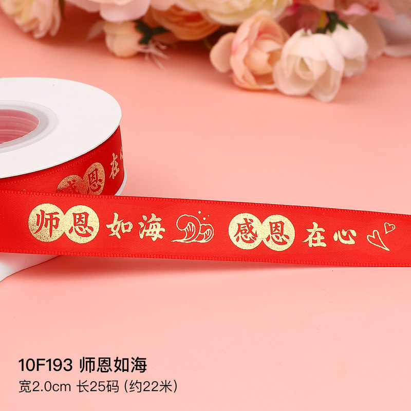 教师节送老师鲜花装饰彩带花束礼物礼盒包装丝带花艺花店包花缎带|undefined