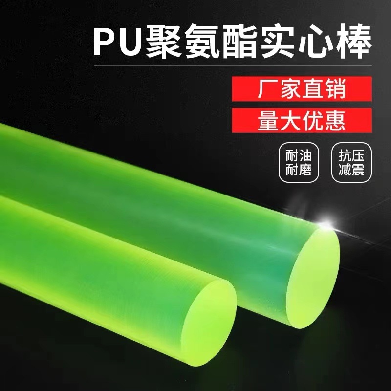 PU棒聚氨酯棒弹性橡胶棒优力胶棒实心棒条黄色防身棒牛筋棒缓冲垫