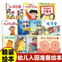 要上幼儿园啦精装硬壳绘本 绘本4一6岁幼儿园阅读绘本宝宝入园