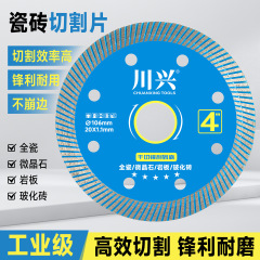 瓷砖切割片全瓷专用玻化砖陶瓷岩板大理石超薄干切锯片不崩边神器