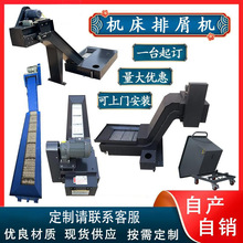 加工中心带水箱链板数控机床自动排屑机车床铁削废料输送机废料机