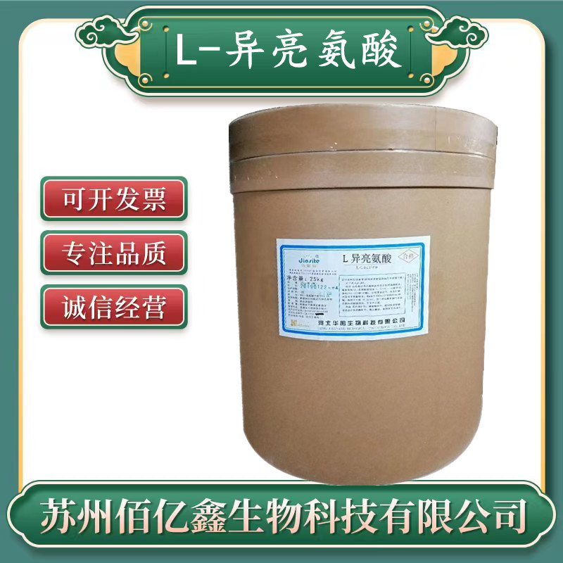 异亮氨酸 食品级 营养强化剂华阳/阜丰 正品 氨基酸  L-异亮氨酸