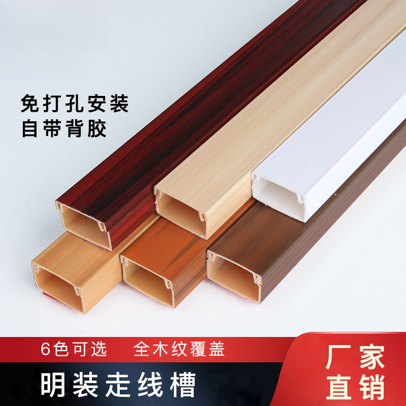 方形明装自粘线槽免打钉电线槽明装线槽PVC压线槽电线收纳pvc藏线