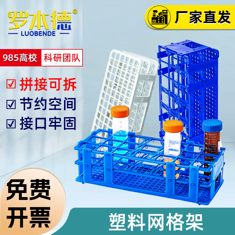 44孔网格试管架 孔径18mm 塑料离心管架  海门实验室耗材
