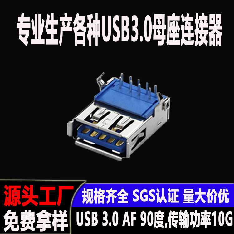 Usb3.0 Female Connector Af90 Degree Horizontal Vertical Bent Pin Plug-In Copper Shell Stainless Steel Shell USB Digital Connector
