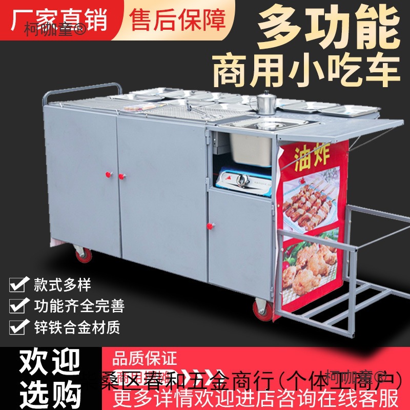 扒炉油炸小吃车推车摆摊烧烤车商用炸串车美食车手抓饼油炸麦太保