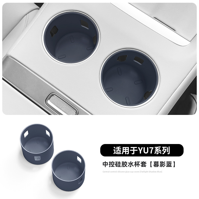 适用于小米YU7后排水杯垫储物盒中控保护杯套硅胶防滑垫配件用品|undefined