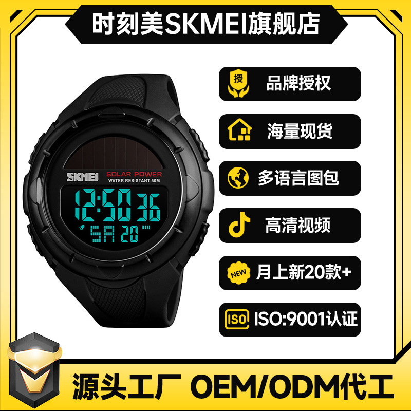 Time beauty men's outdoor sports electronic watch solar powered lithium battery waterproof multifunctional electronic watch