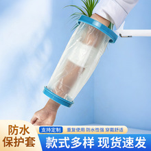 肘部骨折洗澡防水套术后石膏伤口沐浴保护神器防进水感染护理护套