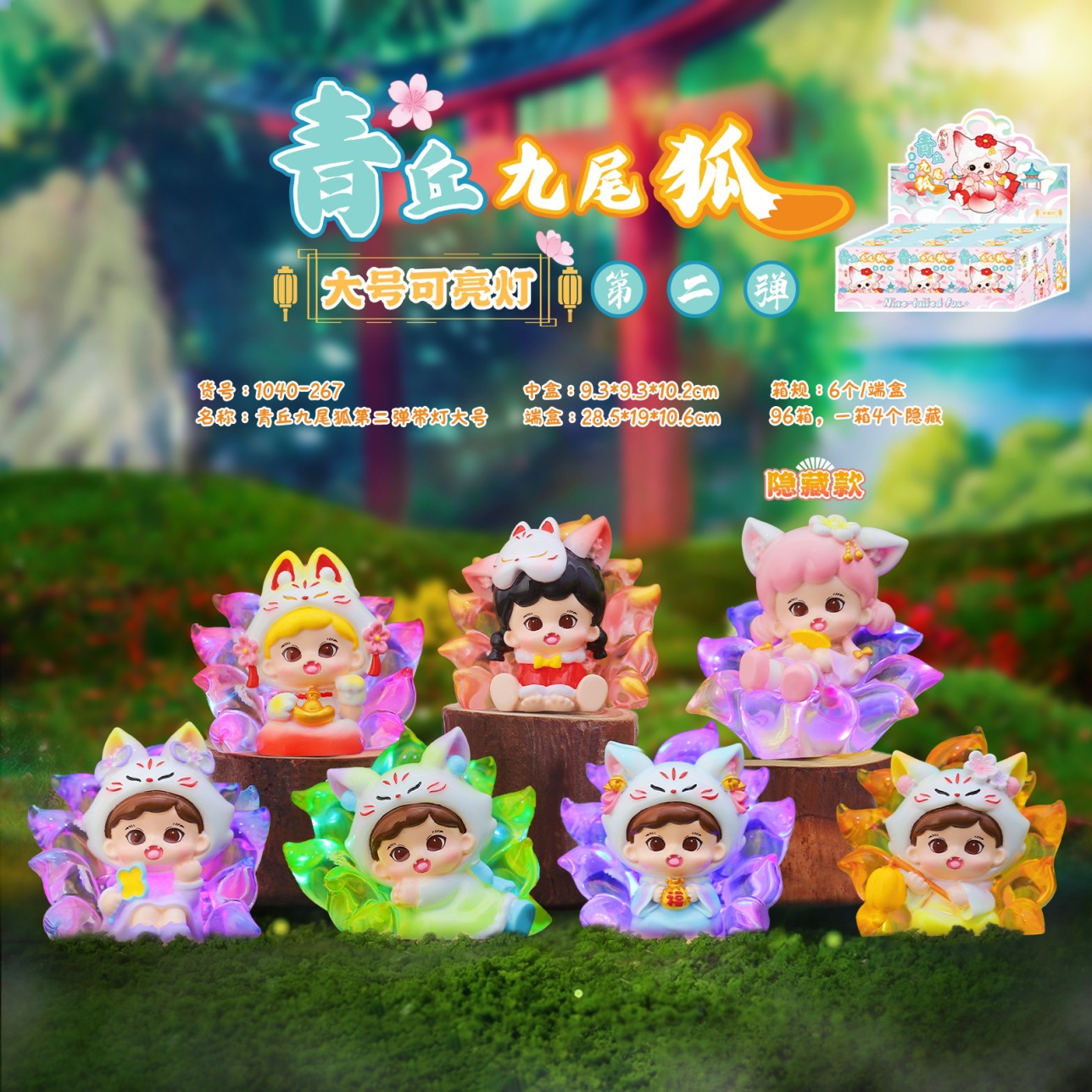 网红爆款青丘九尾狐第二弹带灯大号潮玩盲盒批发少女心生日礼物