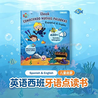 跨境西班牙语英语海洋系列双语有声点读书儿童启蒙益智玩具批发