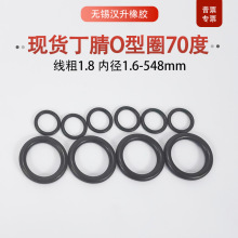 1.8mm黑色70度丁腈橡胶密封圈o型90度可选NBR丁晴0圈