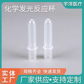 化学发光反应杯 一次性实验室耗材样品采样杯 源头工厂直供