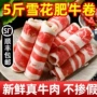 商用套餐新鲜肉类肥牛