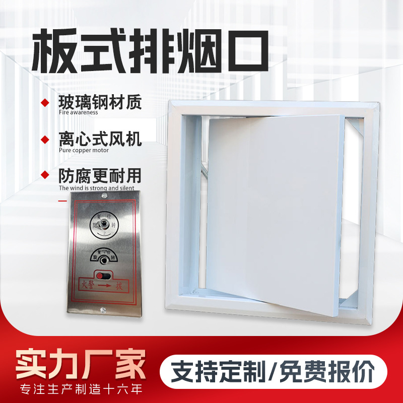 板式排烟口常闭远控加压送风口吊顶式电动消防联动排烟口