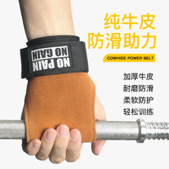 Cowhide palm guard, deadlift, pull-up, power-assisted belt, fitness gloves, men's and women's grip belt, wrist guard, sliding horizontal bar training