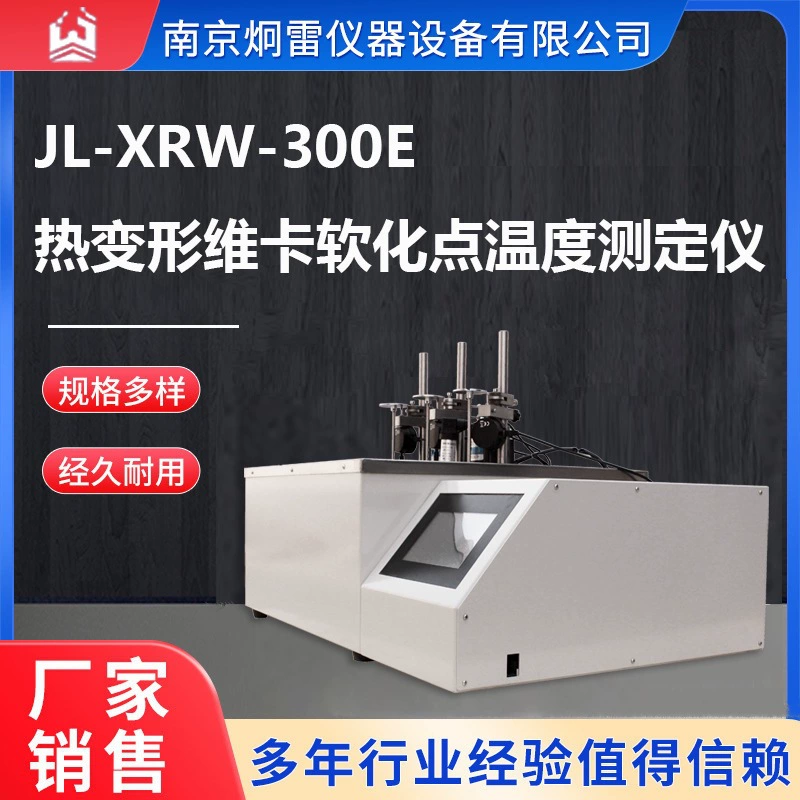 Nanjing Jiong Lei JL-XRW-300E термодеформация Vicat тестер температуры точки смягчения 24-битный AD преобразователь