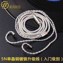 松英科技5n单晶铜耳机升级线 se535 a2dc ie40 w40 se846