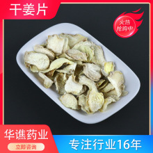 干姜 云南干姜片批发 小黄姜干片 云南干姜块 山东干姜片散装
