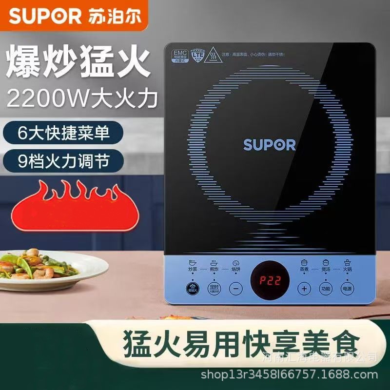 Supor Induction Cooker C22-Ih30E9D Household Multifunctional 2200-Watt Hot Pot Stove Battery Stove with 9 Levels of Firepower
