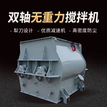 3方双轴无重力搅拌机4方干粉砂浆混合机外墙抹面砂浆混合设备机器