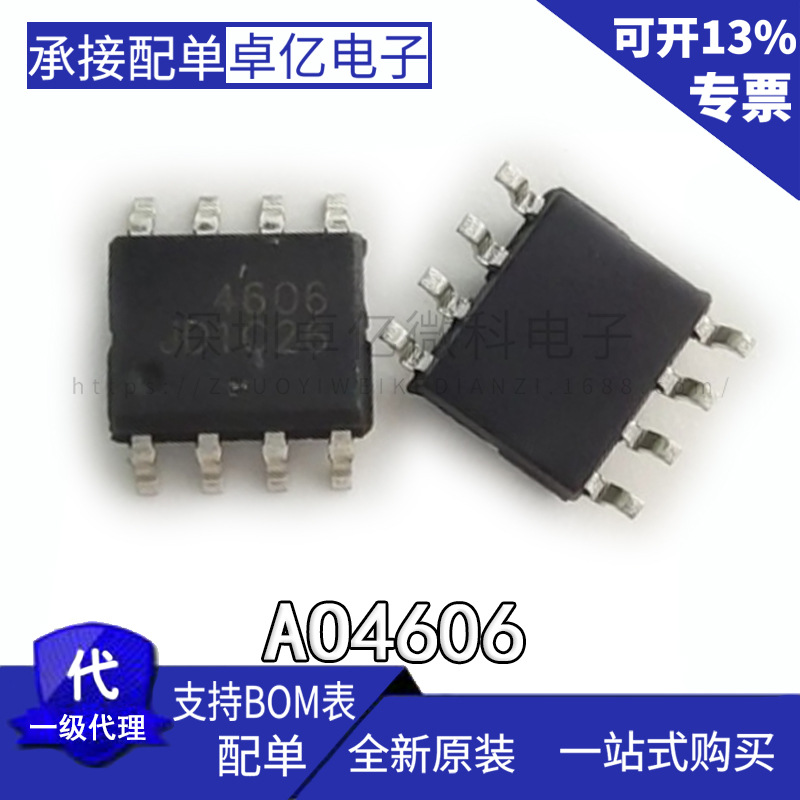 AO4606 4606C 贴片SOP-8 通用高压板 N+P沟道MOS管 全新原装
