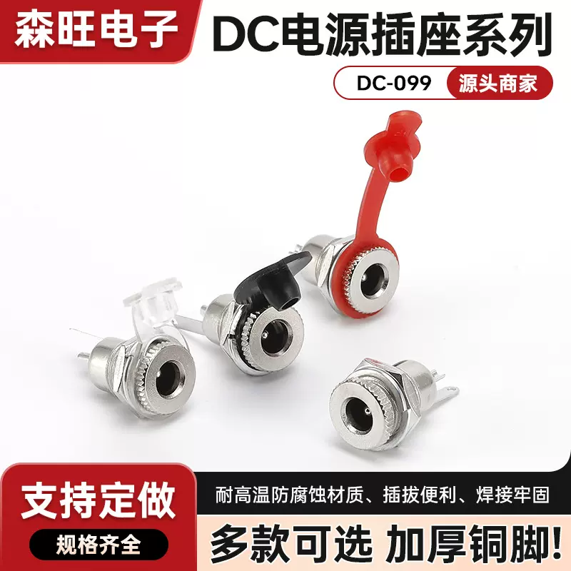 DC电源插座DC-099大电流金属充电母座带螺纹防水帽充电插座 母座