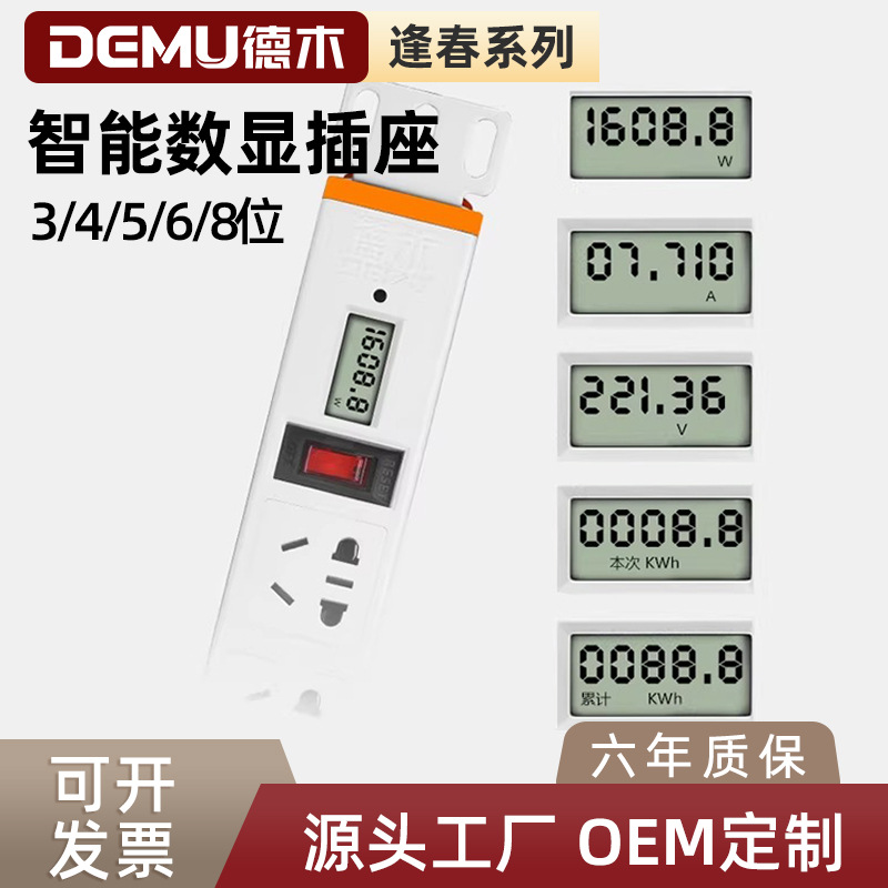 德木计量数显pdu插座3/4/5/6/8位家用办公厨房无痕多插位插排开关
