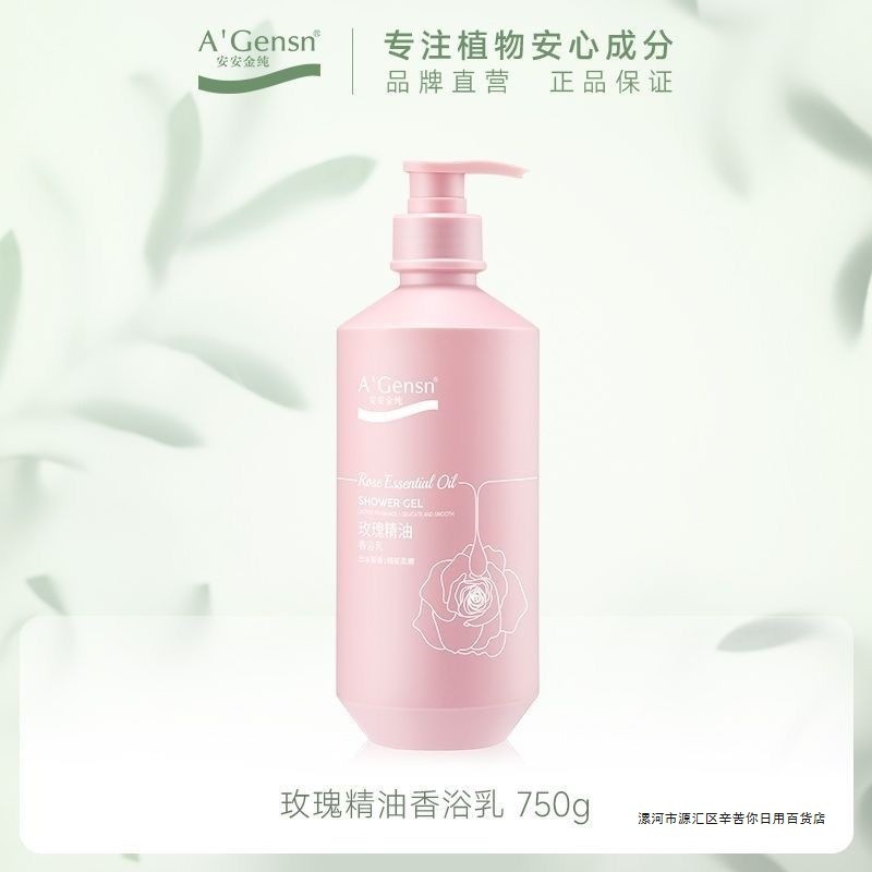 安安金纯750ml玫瑰精油香浴乳薰衣草山茶花沐浴露爽肤持久留香家|undefined