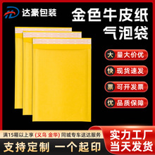 黄色加厚牛皮纸气泡信封气泡袋快递打包袋自粘袋泡沫袋防水泡泡袋