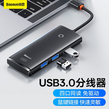 倍思轻享USB转USB3.0四口拓展坞HUB转换器typec转接头拓展坞批发