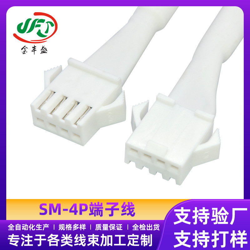 SM-4P端子线LED灯带连接线护套线公母对插防水线智能镜除雾接头线