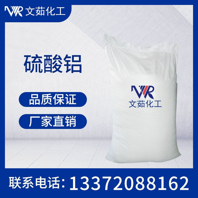 硫酸铝 工业级 十六水硫酸铝 高含量