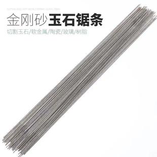 Diamond Emery Jade Amber Cutting Latte Saw Blade Handmade Jade Cutting Metal Wire Saw Tool