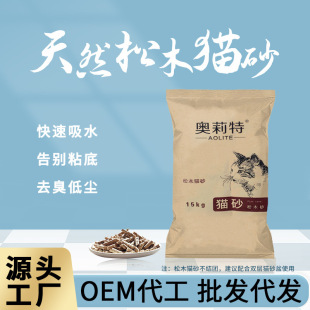 Pine cat litter deodorant low dust can flush 15kg 30kg pet cushion cat litter wholesale source manufacturer