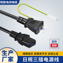 日本电源线日本插头线日规两插带地线电源线家用电器充电线