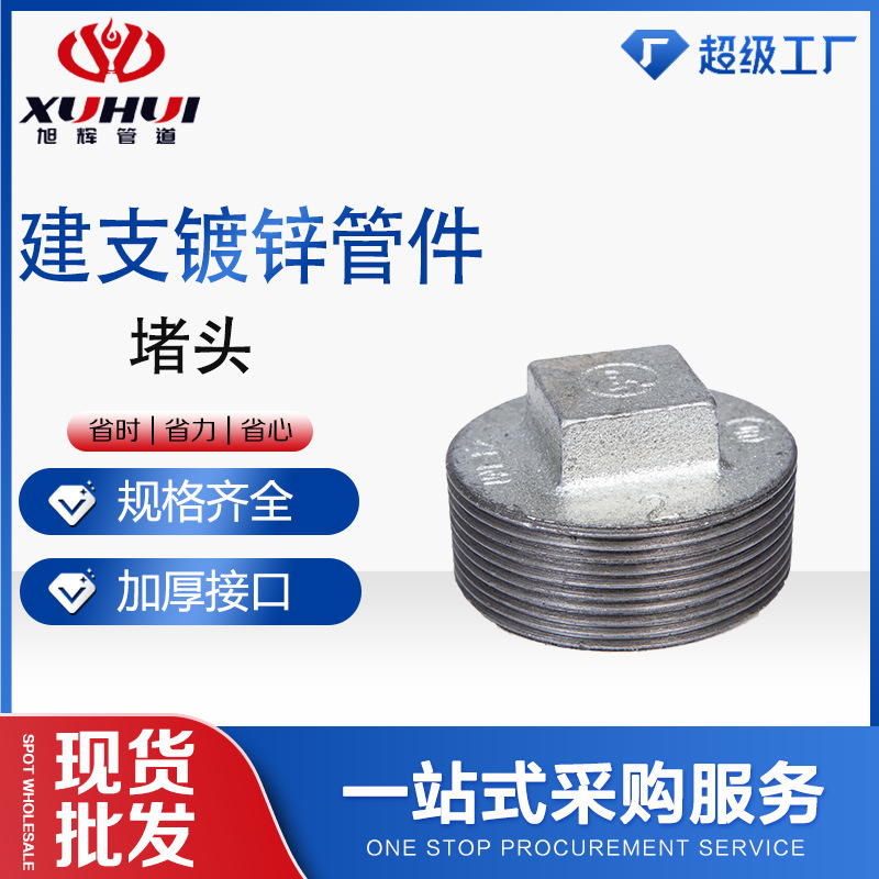 镀锌堵头玛钢管件钢管水管水暖配件4分6分弯头建支消防接头堵帽