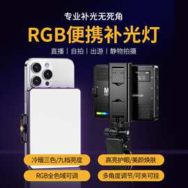RGB迷你便携式自拍补光灯摄影拍照手机直播拍摄单反相机口袋打光