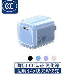 図 小さな氷 33W 窒化ガリウム充電器 同じスタイル 30W 急速充電ヘッド 2 色透明クリスタル充電ヘッド