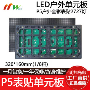 P5 Full Color Watch Sticker Outdoor 8 Sweep Unit Board LED Display 64*32 Points Stage Advertising Screen Module 320*160