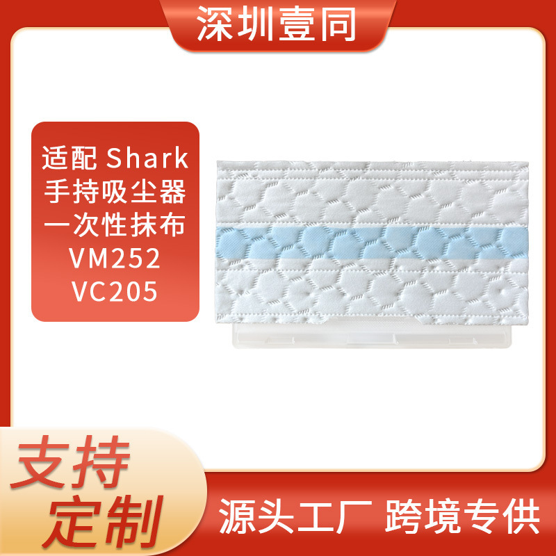 Suitable for Sharkvm252 Vc205 Handheld Vacuum Cleaner Hard Floor Mop Replacement Accessories Disposable