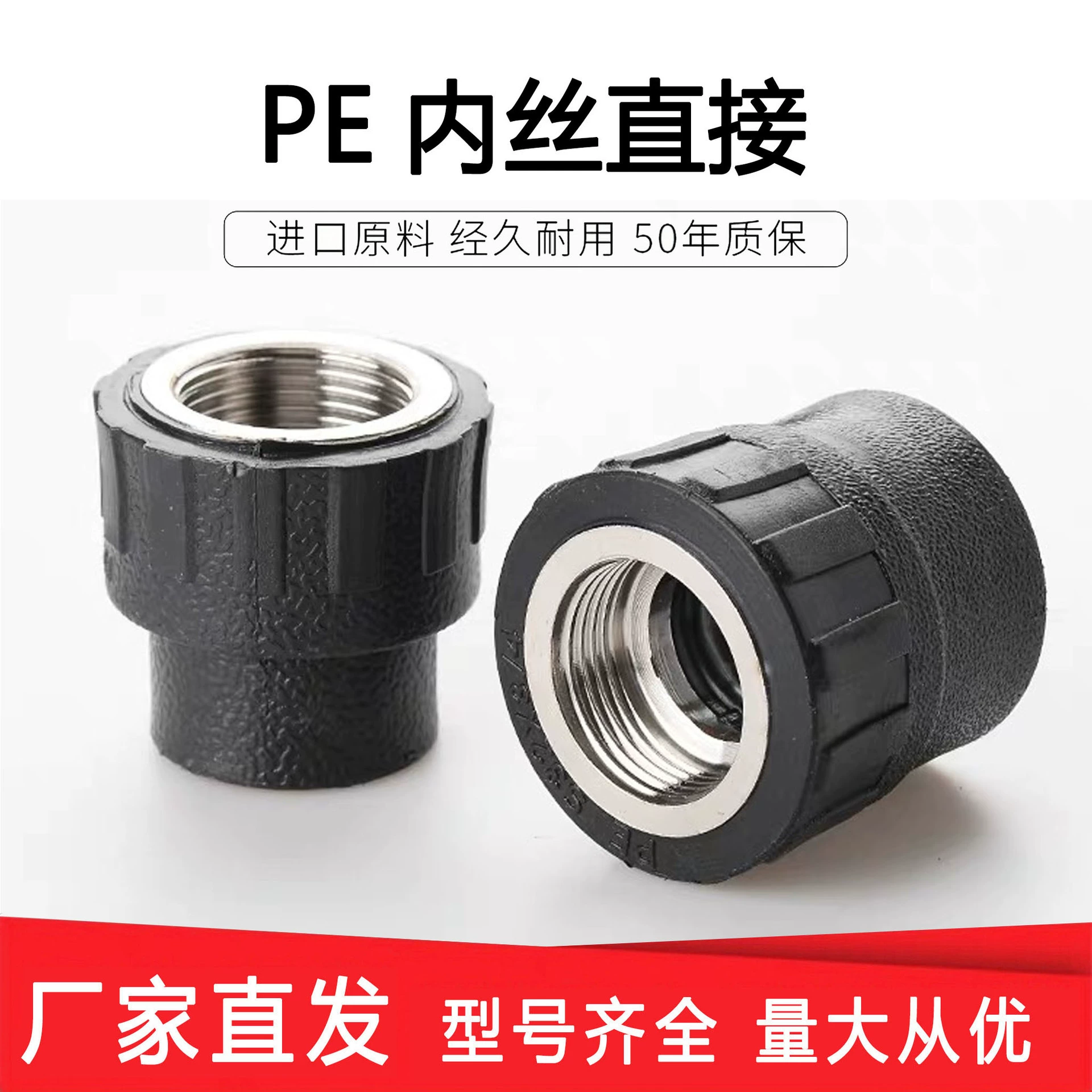 PE's water pipe inheritance hot melt 20 25 32 40 50 internal teeth directly pass through the inner wire and direct pipe pipe fittings
