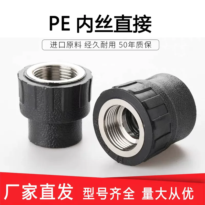 PE's water pipe inheritance hot melt 20 25 32 40 50 internal teeth directly pass through the inner wire and direct pipe pipe fittings