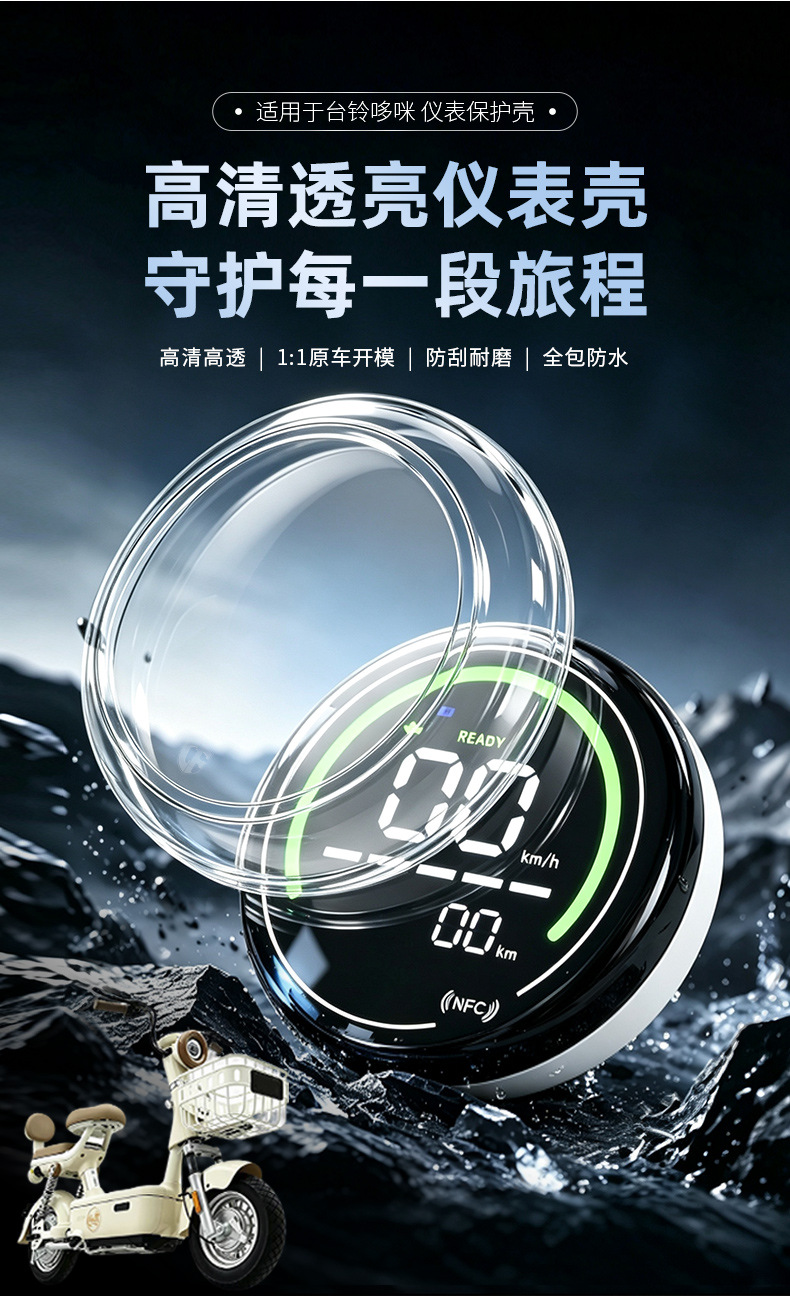 Suitable for Tailin Duomi Super Power Edition modified instrument cover, 26 models of Duomi central control screen protective case, high-definition transparent